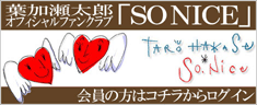 葉加瀬太郎オフィシャルファンクラブＳＯＮＩＣＥ