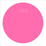 トツキトウカ ～ママが贈る子守唄～