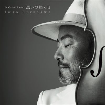 〜Le Grand Amour〜想いの届く日