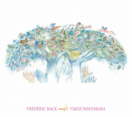 フレデリック・バック meets 西村由紀江《初回盤》