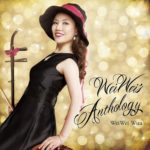 ウェイウェイズ・アンソロジー